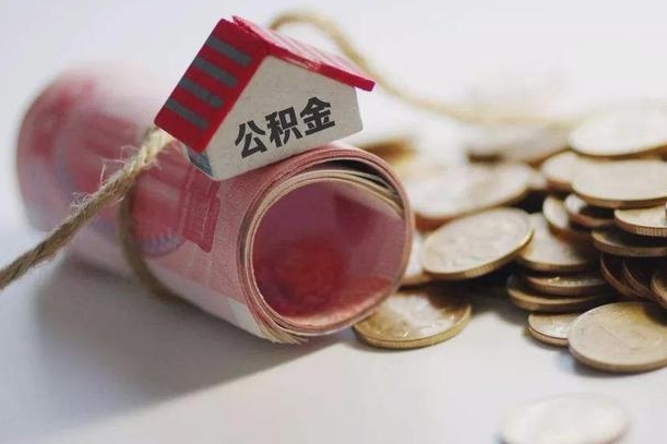 庆云公积金怎么计算利息-黄山公积金代办服务